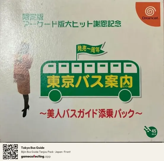 Tokyo Bus Guide Sega Dreamcast, Japan box front