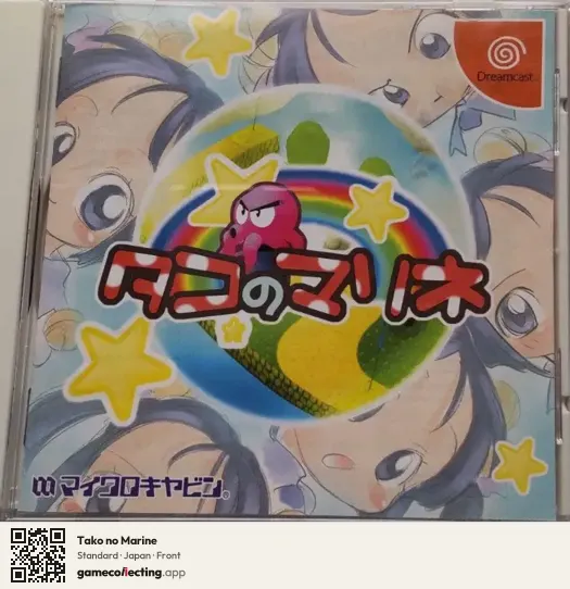 Tako no Marine Sega Dreamcast, Japan box front