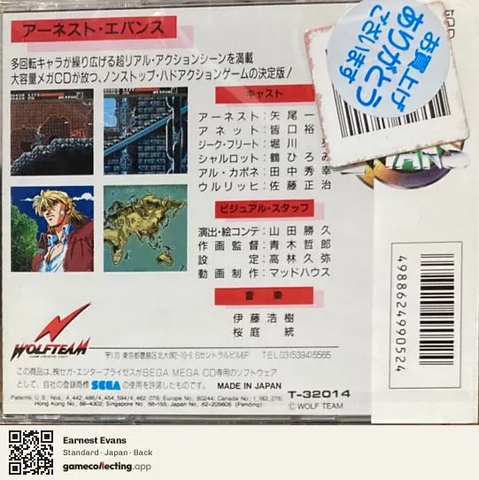 Earnest Evans Sega Mega-CD / Sega CD, Japan box back