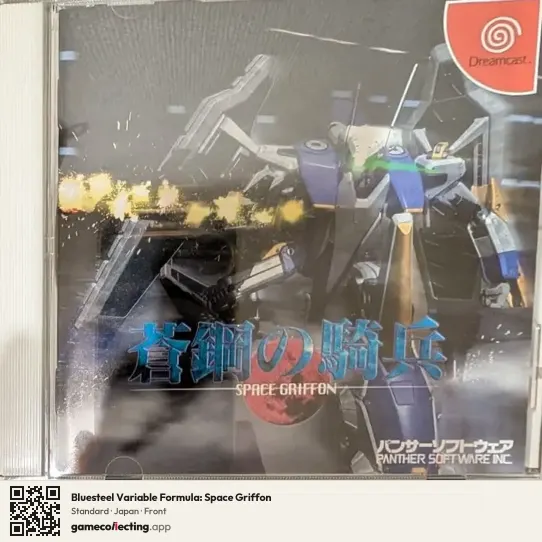 Bluesteel Variable Formula: Space Griffon Sega Dreamcast, Japan box front