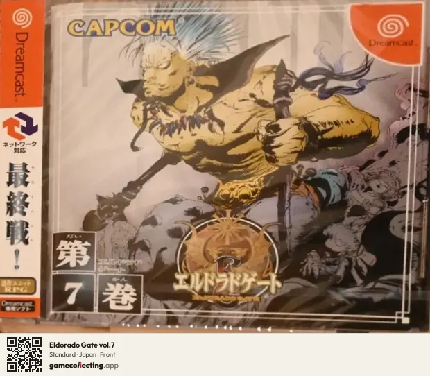 Eldorado Gate vol.7 Sega Dreamcast, Japan box front