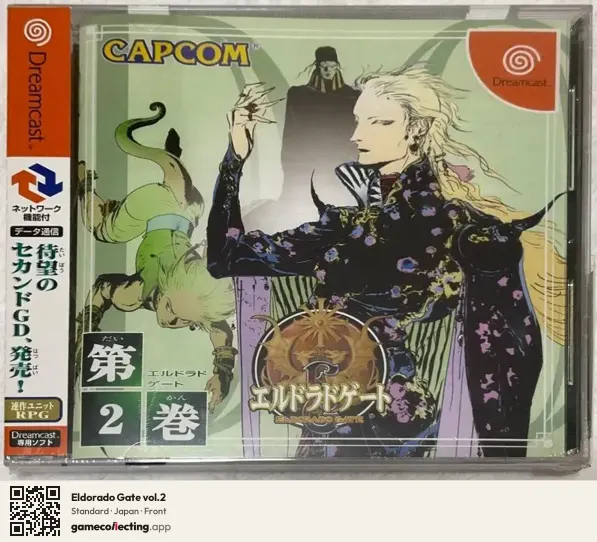 Eldorado Gate vol.2 Sega Dreamcast, Japan box front
