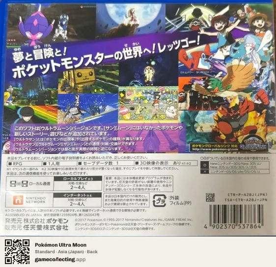 Pokémon Ultra Moon Nintendo 3DS, Japan box back