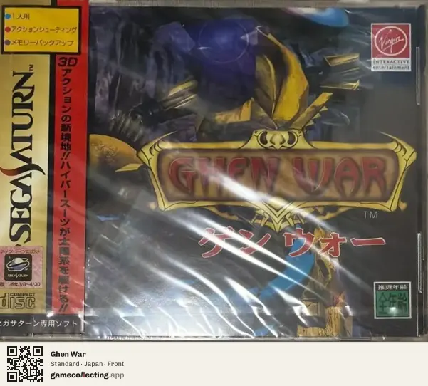 Ghen War Sega Saturn, Japan box front