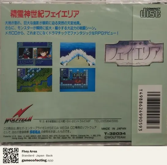 Fhey Area Sega Mega-CD / Sega CD, Japan box back