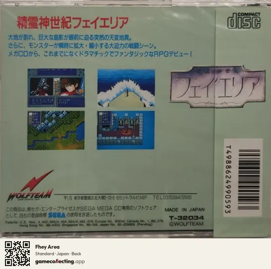 Fhey Area Sega Mega-CD / Sega CD, Japan box back