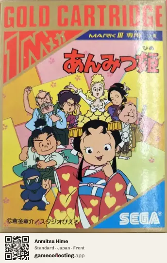Anmitsu Hime Sega Master System, Japan box front