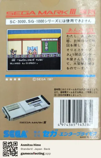 Anmitsu Hime Sega Master System, Japan box back