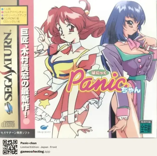 Panic-chan Sega Saturn, Japan box front