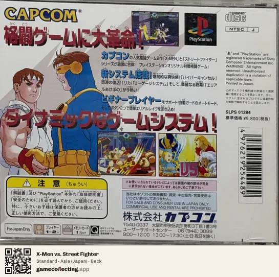 X-Men vs. Street Fighter PlayStation, Asia box back
