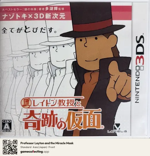 Professor Layton and the Miracle Mask Nintendo 3DS, Asia box front
