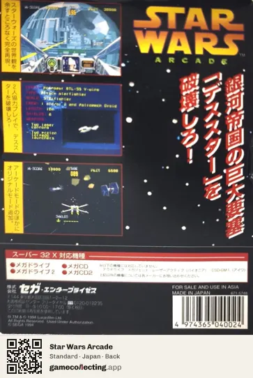 Star Wars Arcade Sega 32X, Japan box back