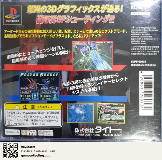 RayStorm PlayStation, Asia box back