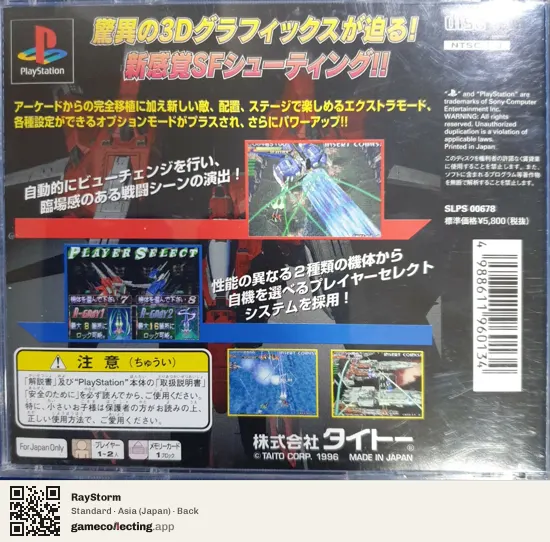 RayStorm PlayStation, Asia box back