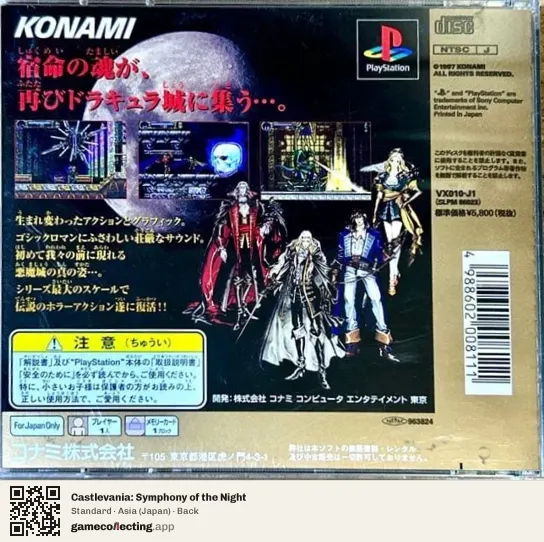 Castlevania: Symphony of the Night PlayStation, Japan box back