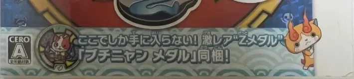 Yo-kai Watch 2: Psychic Specters, the CERO letter on its front