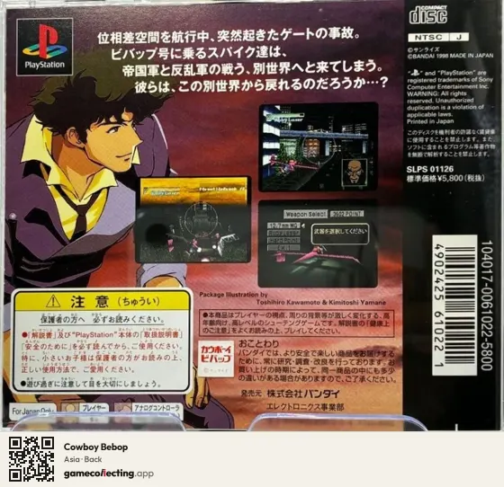 Cowboy Bebop PlayStation, Asia box back