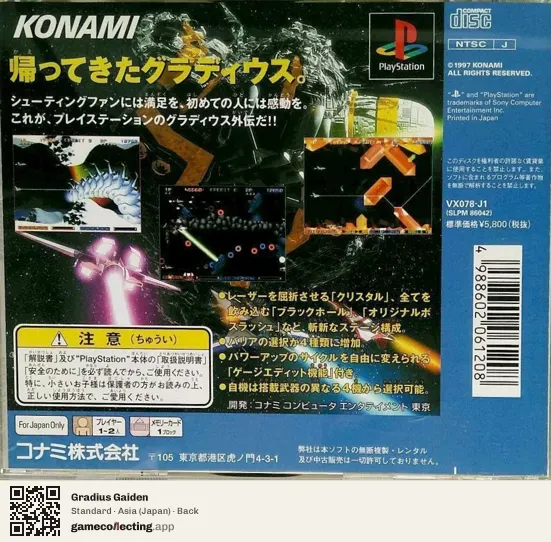 Gradius Gaiden PlayStation, Japan box back