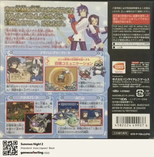 Summon Night 2 Nintendo DS, Asia box back