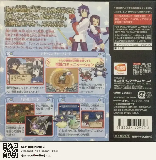Summon Night 2 Nintendo DS, Asia box back
