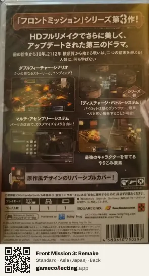 Front Mission 3: Remake Nintendo Switch, Asia box back