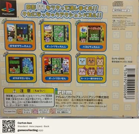 Carton-kun PlayStation, Asia box back