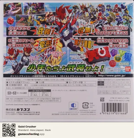 Gaist Crusher Nintendo 3DS, Asia box back