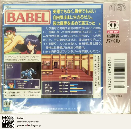 Babel TurboGrafx-CD, Japan box back