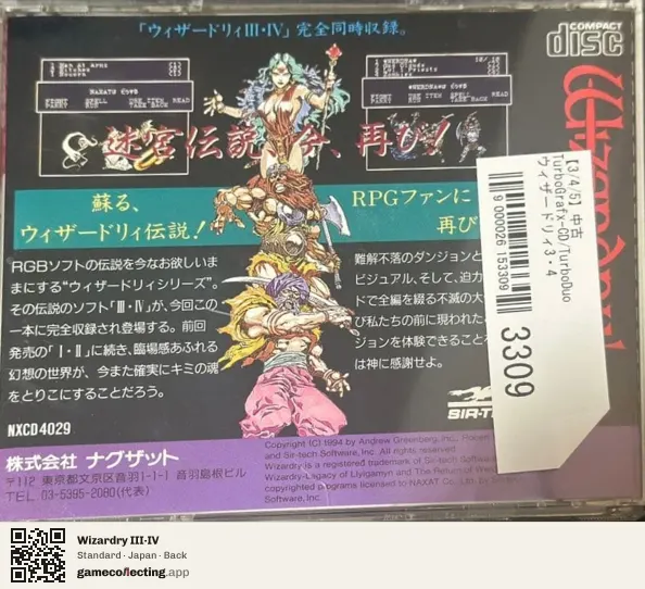 Wizardry III・IV TurboGrafx-CD, Japan box back