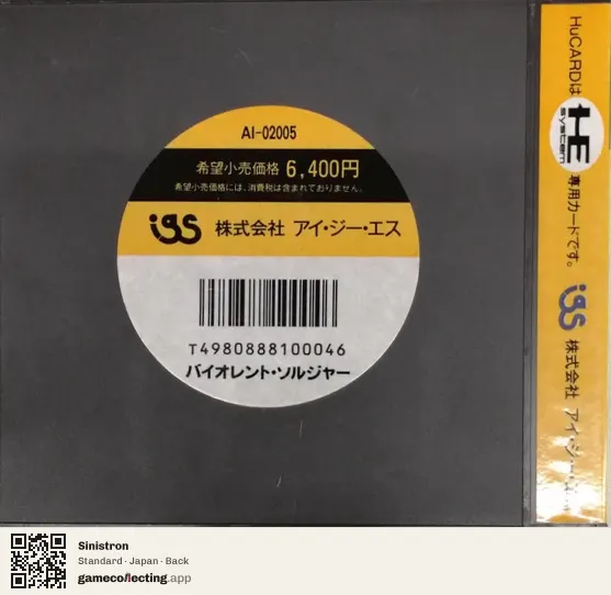 Sinistron TurboGrafx-16, Japan box back