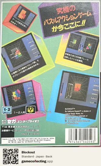 Blockout Sega Mega Drive / Genesis, Japan box back