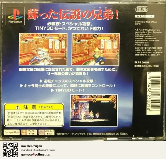 Double Dragon PlayStation, Japan box back