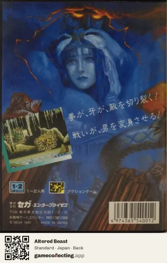 Altered Beast Sega Mega Drive / Genesis, Japan box back