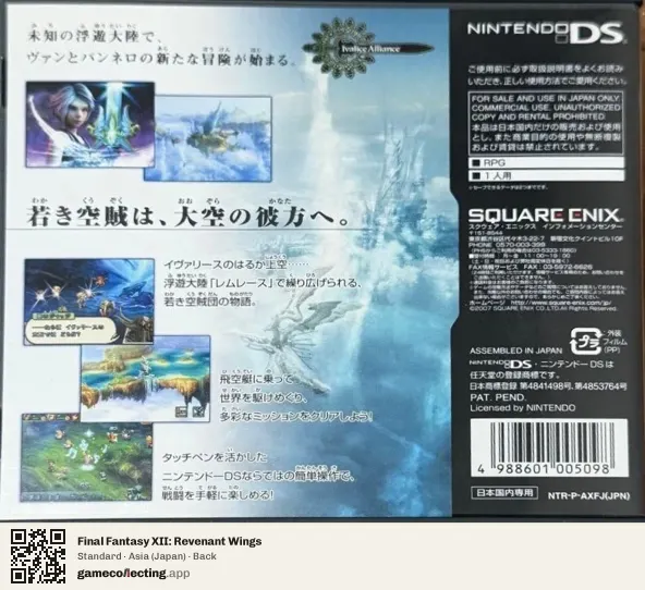 Final Fantasy XII: Revenant Wings Nintendo DS, Asia box back