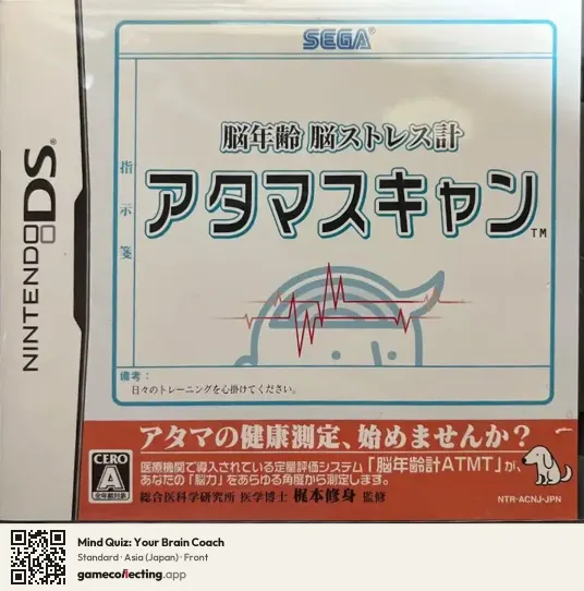 Mind Quiz: Your Brain Coach Nintendo DS, Asia box front