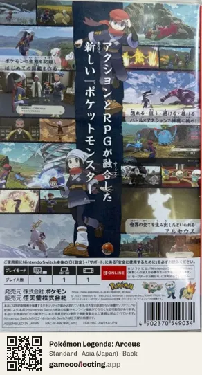 Pokémon Legends: Arceus Nintendo Switch, Japan box back