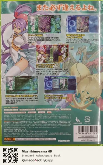Mushihimesama HD Xbox 360, Japan box back