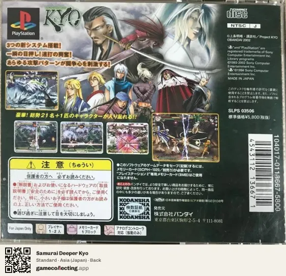 Samurai Deeper Kyo PlayStation, Asia box back