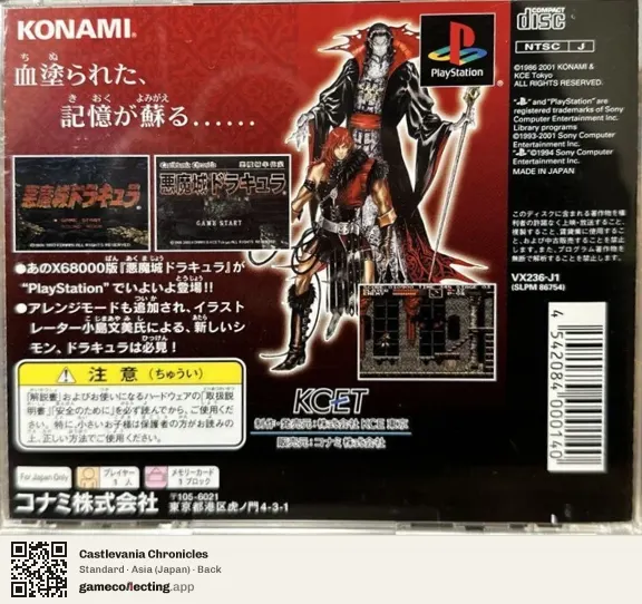 Castlevania Chronicles PlayStation, Asia box back