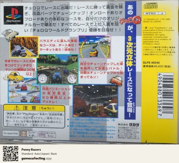 Penny Racers PlayStation, Japan box back