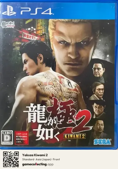 Yakuza Kiwami 2 PlayStation 4, Asia box front