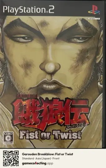 Garouden Breakblow: Fist or Twist PlayStation 2, Asia box front