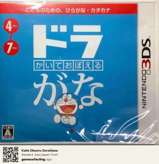 Kaite Oboeru: DoraGana Nintendo 3DS, Asia box front