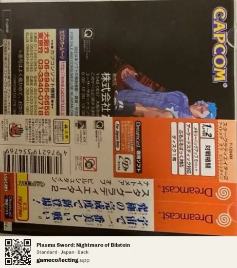 Plasma Sword: Nightmare of Bilstein Sega Dreamcast, Japan box back