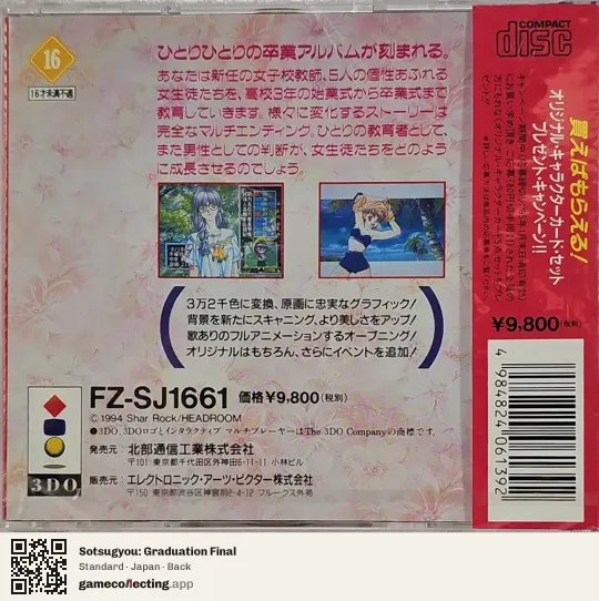 Sotsugyou: Graduation Final 3DO Interactive Multiplayer, Japan box back
