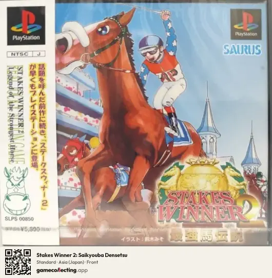 Stakes Winner 2: Saikyouba Densetsu PlayStation, Asia box front