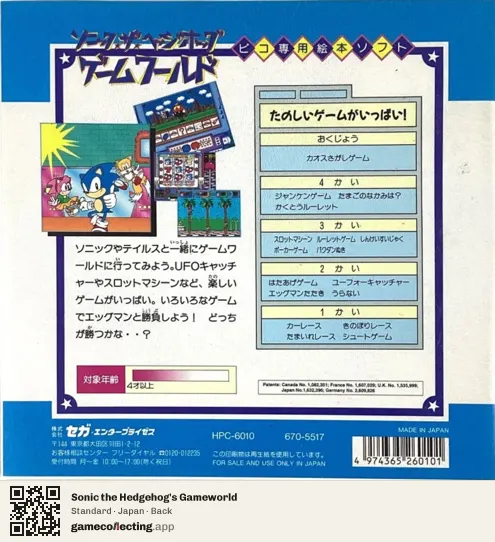 Sonic the Hedgehog's Gameworld Sega Pico, Japan box back