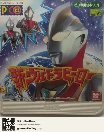 Shin Ultra Hero Sega Pico, Japan box front