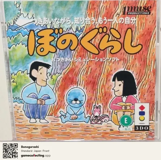 Bonogurashi 3DO Interactive Multiplayer, Japan box front