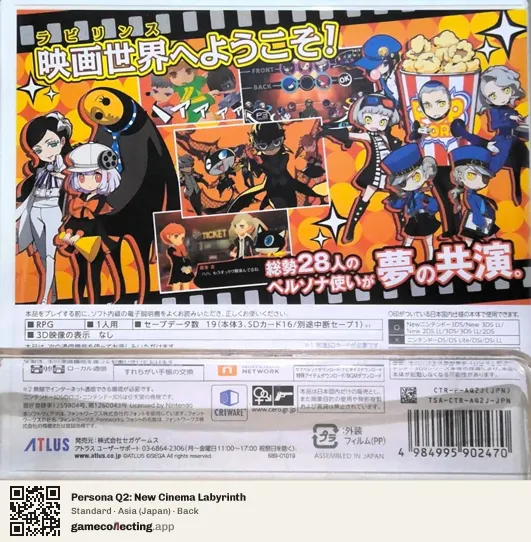 Persona Q2: New Cinema Labyrinth Nintendo 3DS, Asia box back